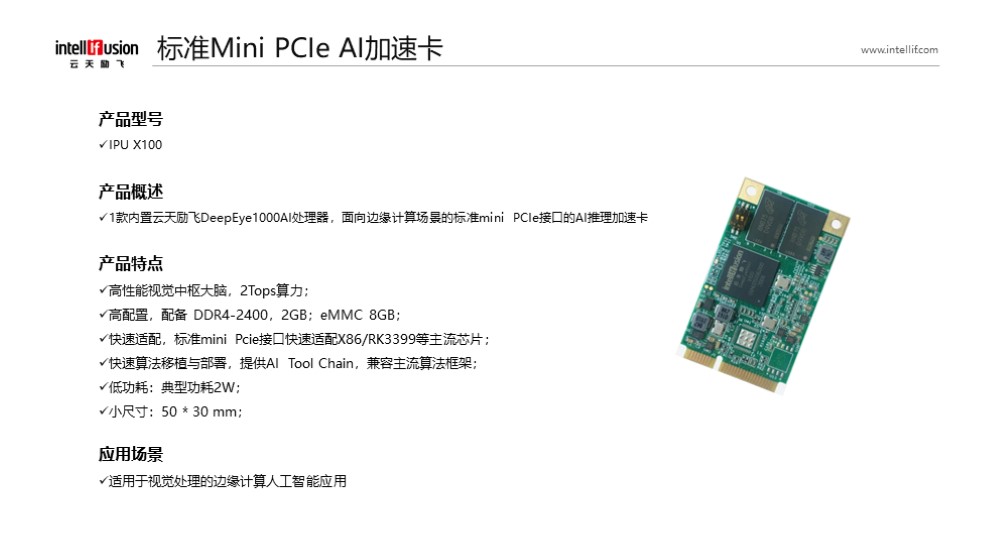 JDB电子·「中国」AI芯片及机器人相关方案介绍_v0.2_20220424.jpg